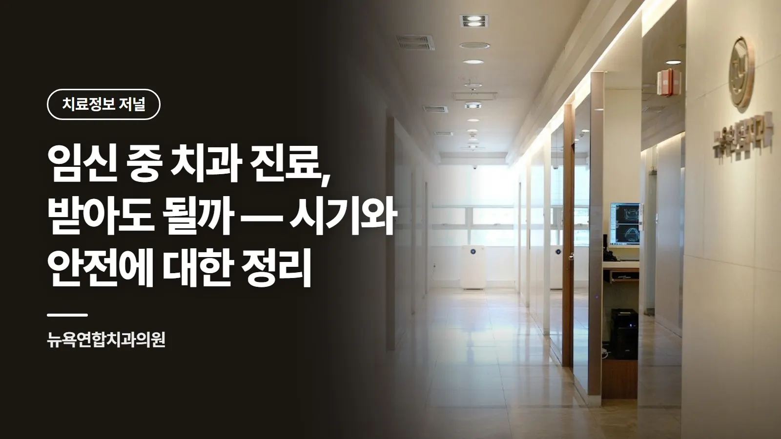 임신 중 치과 진료, 받아도 될까 — 시기와 안전에 대한 정리