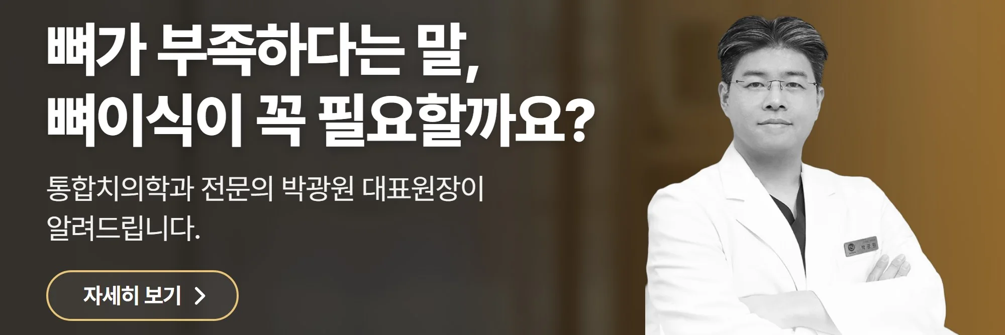 뼈가 부족하다는 말, 뼈이식이 꼭 필요할까요? — 뉴욕연합치과의원 공식 홈페이지 바로가기